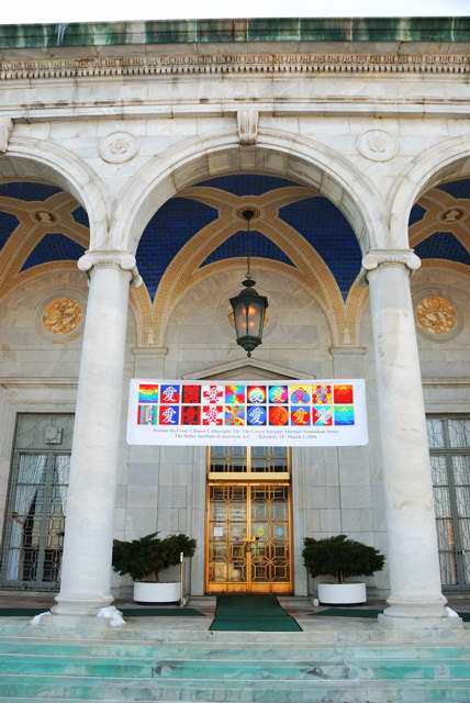 Wenlan Hu Frost
      Banner at Butler Institute of American Art